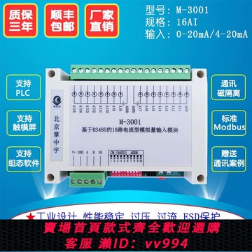 {公司貨 最低價}模擬量輸入采集模塊DAC電流電壓轉RS485 Modbus通訊PLC擴展IO板卡