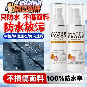 鞋子防潑水噴霧 防水噴霧 防塵噴霧 防潑水噴霧 防汙噴霧 鞋子清潔 鞋子防水 鞋子噴霧 麂皮防水 包包防護劑 小白鞋噴劑