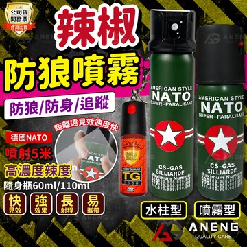 台灣公司貨開發票 金盾防身防狼噴霧器 TG-2508 金盾防狼噴霧 蝴蝶防狼噴霧　防狼噴霧劑 警用鎮暴 防狼噴霧器