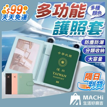 🔥多色+發票🔥護照套 sim卡收納 護照夾 護照包 護照收納包 護照收納 證件包 旅行證件包 護照卡包 多功能護照夾