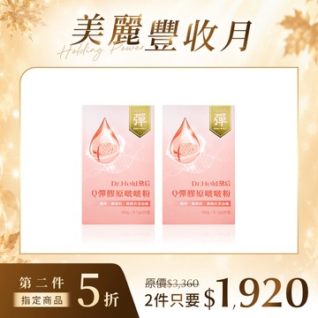 Q彈膠原啵啵粉(20入/盒)*2