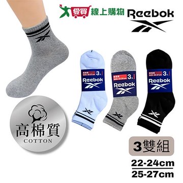 Reebok 輕履1/2襪(3雙裝)22~24&25~27cm 透氣吸汗 短襪 長襪 男襪 女襪【愛買】