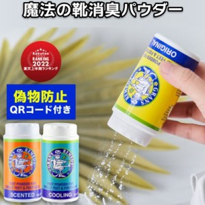 グランズレメディ 海外正規品 偽物防止 QRコード付 50g 足の臭い消し