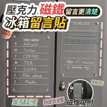 【隔日到貨】壓克力 磁鐵 冰箱留言板 公告板 記事 教學 辦公 學生用具 留言板 行事曆