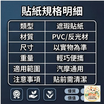 賽博機甲風 遮瑕車貼 反光PVC材質 無痕背膠 防水防曬 汽機車通用 個性劃痕遮瑕貼