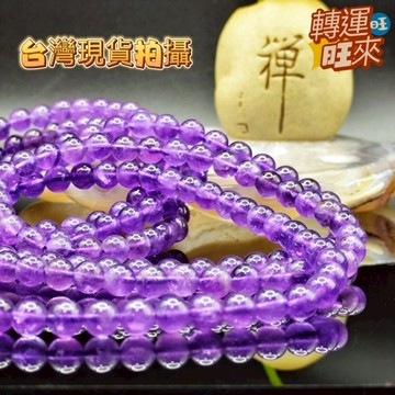 【台灣現貨】天然 巴西 紫 水晶 7mm 繞 三圈 紫晶 礦石 精品 擺件 飾品 轉運 開運 招 財 好運 靈招 人緣
