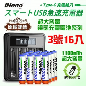 【iNeno】艾耐諾 高容量 鎳氫充電電池 2700mAh 3號/AA 16入+鎳氫充電器