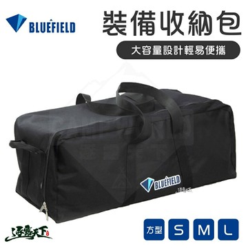 藍色領域 裝備收納袋 收納包 萬用裝備袋 露營裝備袋 帳篷收納袋