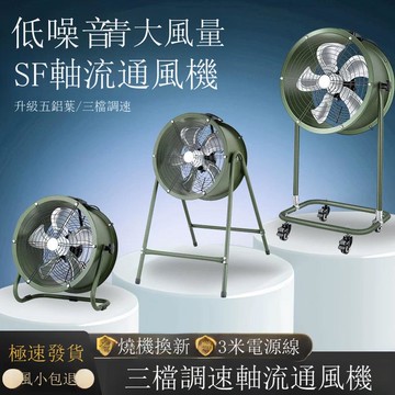 SF低噪音軸流風機工業風扇可調速換氣趴地扇大功率崗位商用通風機【DD1113001】