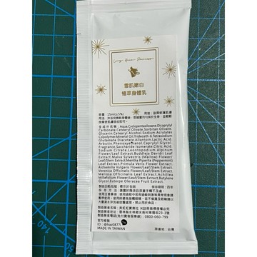長髮公主 雪肌嫩白植萃身體乳15ml 水潤透光植萃身體乳15ml
