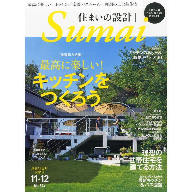 住まいの設計 2013年 11月号 雑誌