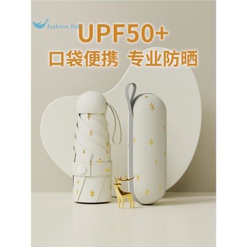 太陽傘防曬抗紫外線遮陽雨傘女晴雨兩用五折口袋超小輕巧便攜膠囊