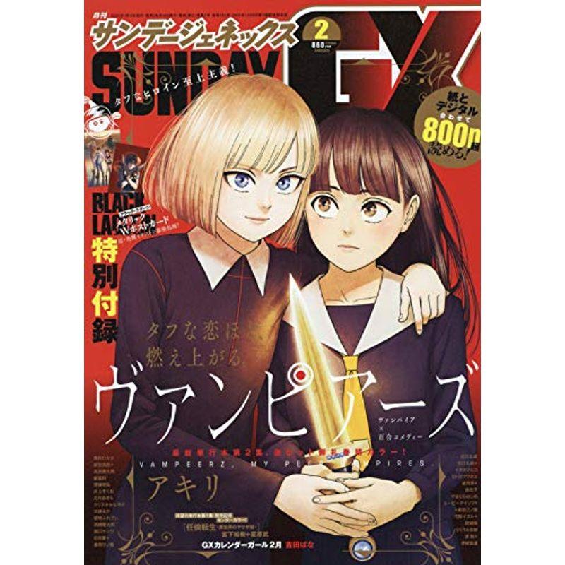 月刊サンデージェネックス 2020年 02 月号 雑誌