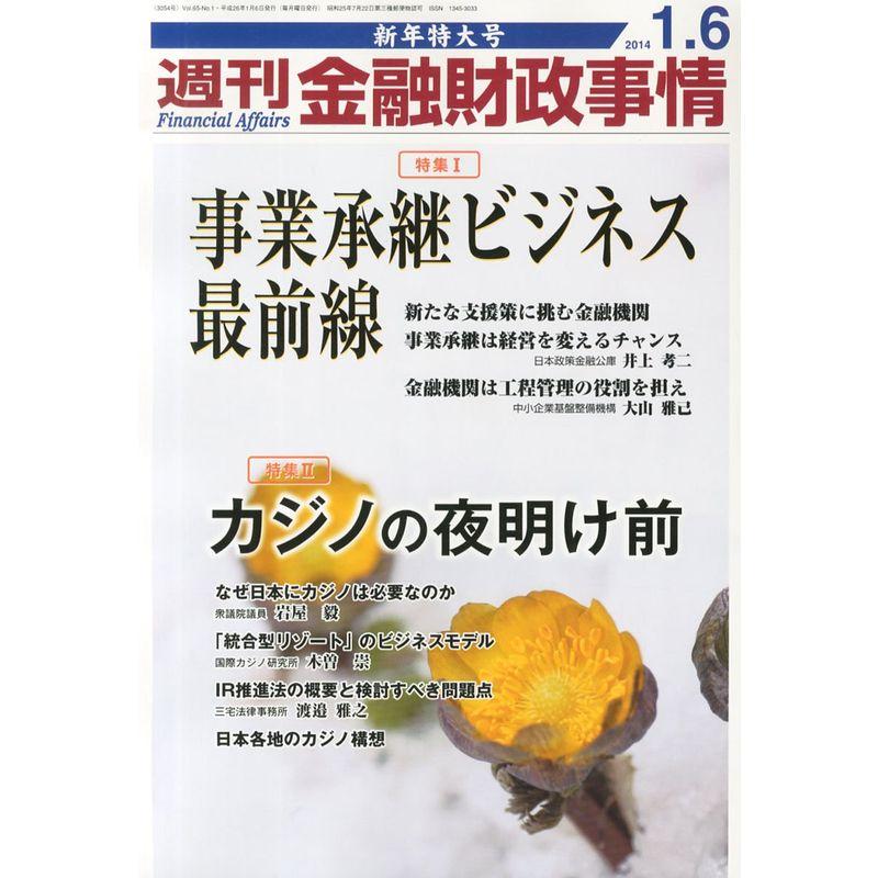 週刊 金融財政事情 2014年 6号 雑誌