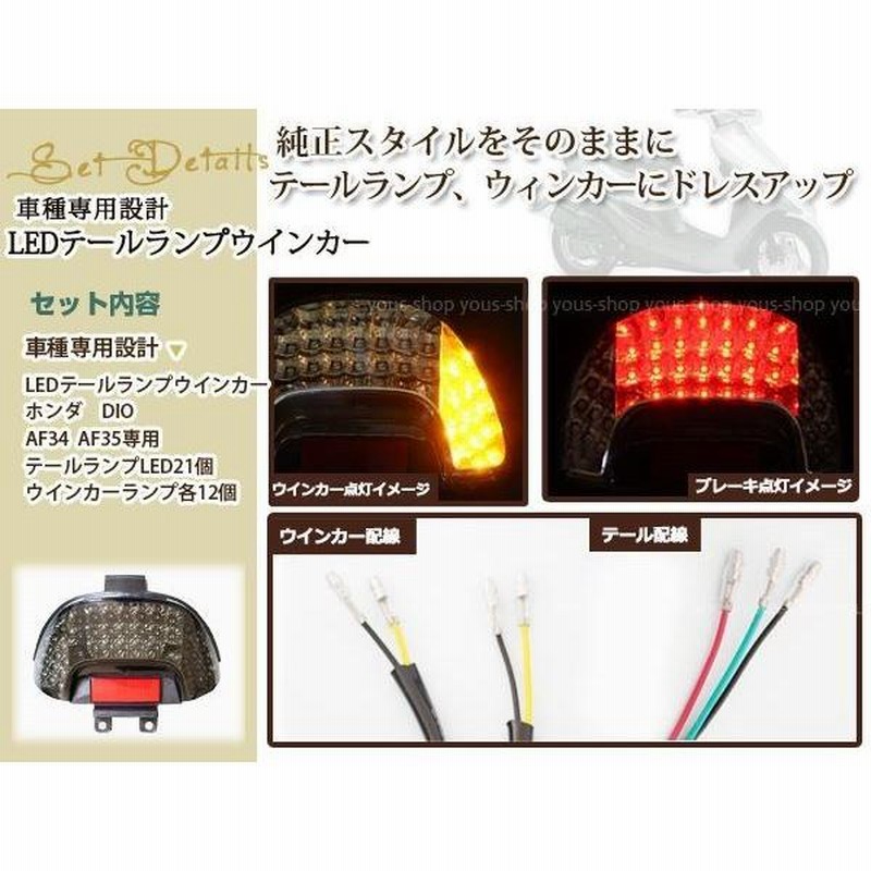 ライブ DIO ディオ LED テールランプ ウインカー スモーク AF34 AF35 テールライト | LINEショッピング