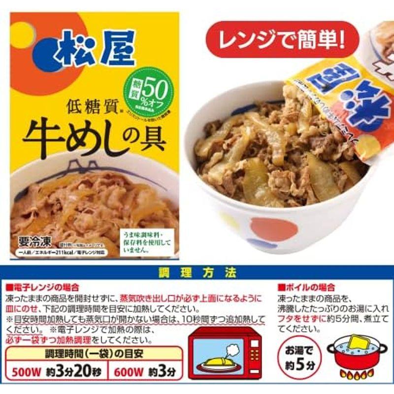 松屋 糖質OFF牛めしの具10食 糖質50％オフ 牛丼 冷凍