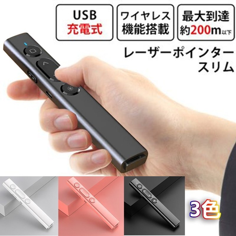 電池がいらない レーザーポインター Slim USB 充電式 レーザー ポインター 充電 レーザーポインタ マウス パワポ リモコン mac プレゼン  Keynote キーノート 通販 LINEポイント最大GET | LINEショッピング