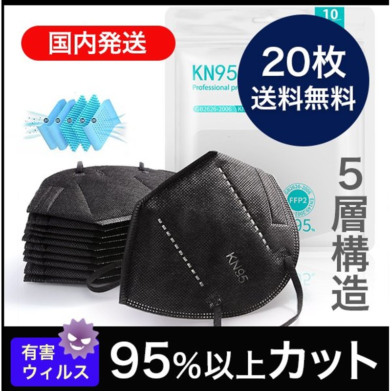 最大77%OFFクーポン 100枚 高性能 KN95マスク 肌荒れしないマスク 5層