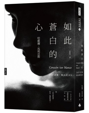 如此蒼白的心[二手書_近全新]