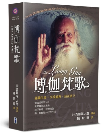 博伽梵歌【TAAZE讀冊生活】