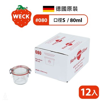 德國 Weck 080 玻璃密封罐 80ml 單箱12入 醬料杯 收納罐 Mini Mold