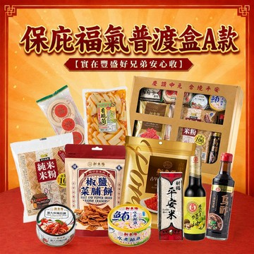 【新東陽】保庇福氣普渡盒A款