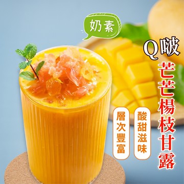 【買到新鮮】芒芒楊枝甘露150g/包