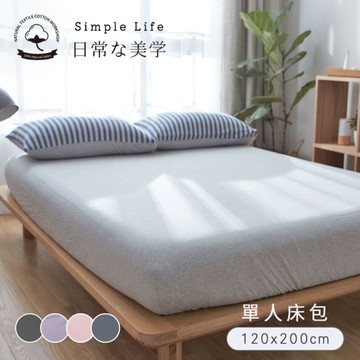 BELLE VIE 100%針織純棉 歐規單人床包 120x200cm【任選】透氣排汗 宜家規格 素色床包