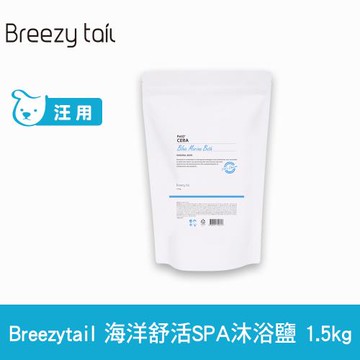 Breezytail 肌本呵護-海洋舒活SPA沐浴鹽 1.5kg (狗洗澡 狗狗泡澡 沐浴清潔)
