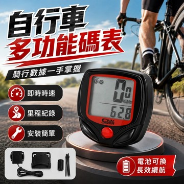 【台灣出貨】自行車碼表｜腳踏車碼表｜騎行裝備｜山地車計數器｜自行車計時碼表