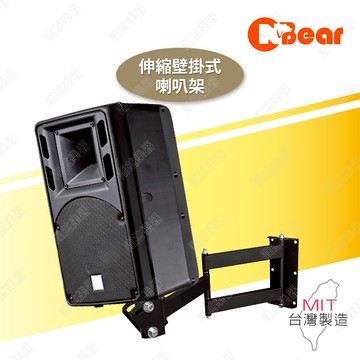 喇叭架 環繞音響 壁掛式喇叭架 喇叭吊架 壁掛式音箱 ktv 懸吊架 壁掛架 音箱吊架 伸縮式喇叭架 K-3009-4B