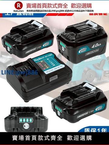 【臺灣公司 品質保固】適用Makita牧田12v鋰電池BL1021B bl1041B手電鉆DC10SB10WD充電器【注意！下單滿299出貨】
