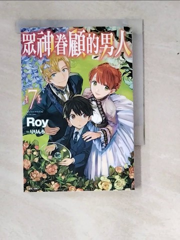 【書寶二手書T2／一般小說_W1I】眾神眷顧的男人 7_????