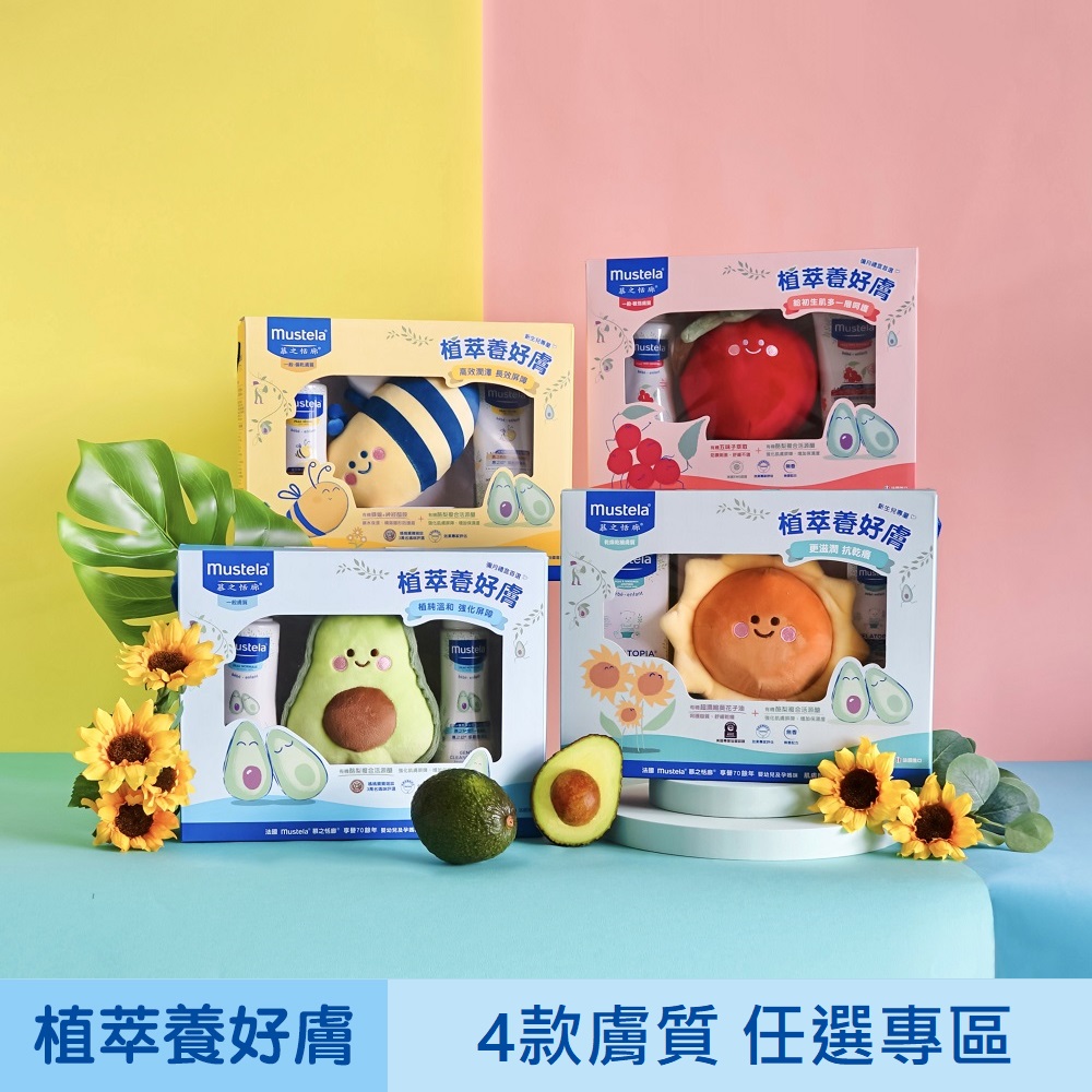 【媽媽好神推薦】植萃養好膚 限定禮盒(任選專區)｜慕之恬廊【嬰兒沐浴乳/寶寶沐浴乳/雙潔乳/身體乳/寶寶潤膚乳/保水補油/彌月禮/滿月禮/新生兒禮物/交換禮物】