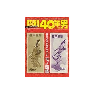 中古カルチャー雑誌 昭和40年男 Vol.64 2021年2月号