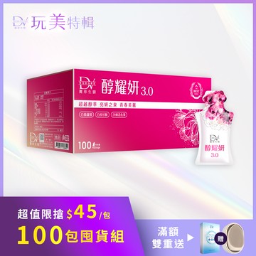 【直播推薦】醇耀妍 3(100入) x1箱 超值環保箱
