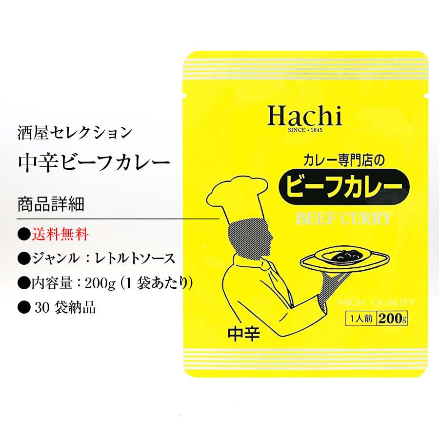 カレー専門店の ビーフカレー 30食セット 中辛 レトルトカレー カツ ハンバーグ エビフライ 野菜 うどんなど お好みの具やトッピングにあわせやすい カレー