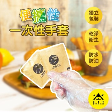 一次性手套 免洗手套 食品手套 拋棄式手套 手扒雞手套 手套 透明手套 衛生手套 防疫手套 CB-056 CB-193