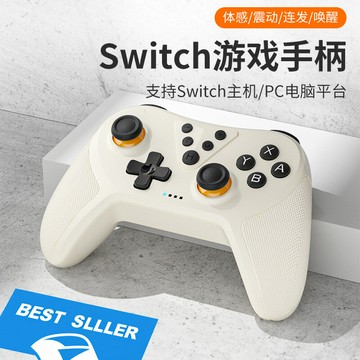 switch游戲手柄ns pro無線藍牙oled體感震動連發switch游戲機手柄【宜家良品百貨】