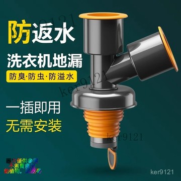 洗衣機下水三通二閤一專用排水管道地漏接頭分水器防溢水神器 地漏 洗衣機排水管 下水道內芯三通接頭地漏蓋闆專用接頭