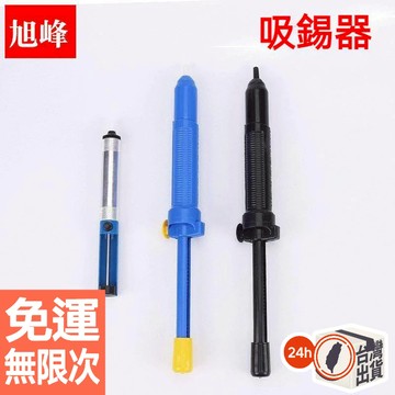 吸錫器 加長手動吸錫泵 強力手動吸錫槍 吸錫器  單環氣密吸錫器 錫渣吸取器 真空 耐高溫 清除廢錫殘渣
