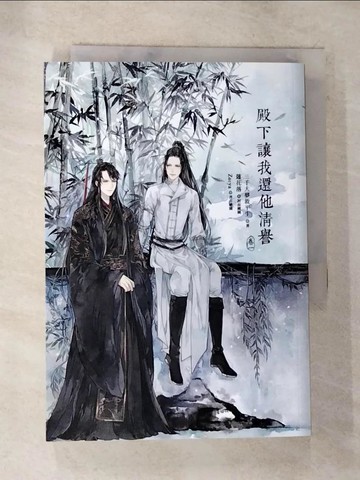 【書寶二手書T3／言情小說_SO8】殿下讓我還他清譽 1_蓮花落, Zorya