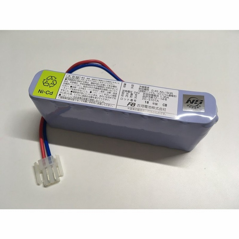 古河製 20-S108A 火災報知 受信機用 予備電池 2020年製 バッテリー