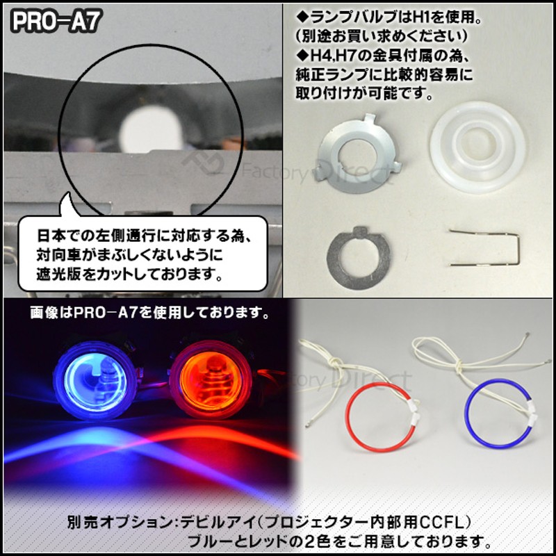 PRO-A07HL CCFLイカリング装備!60mm汎用プロジェクターライトレンズ Bi-Xenon ハイロー切替可能(汎用プロジェクター ライト  プロジェクターライト ハイビーム ロービーム パーツ カスタム ヘッドライト ヘッドランプ 車用 パーツ) | LINEブランドカタログ