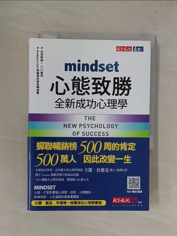 【書寶二手書T1／財經企管_YQY】心態致勝-全新成功心理學_卡蘿‧杜維克