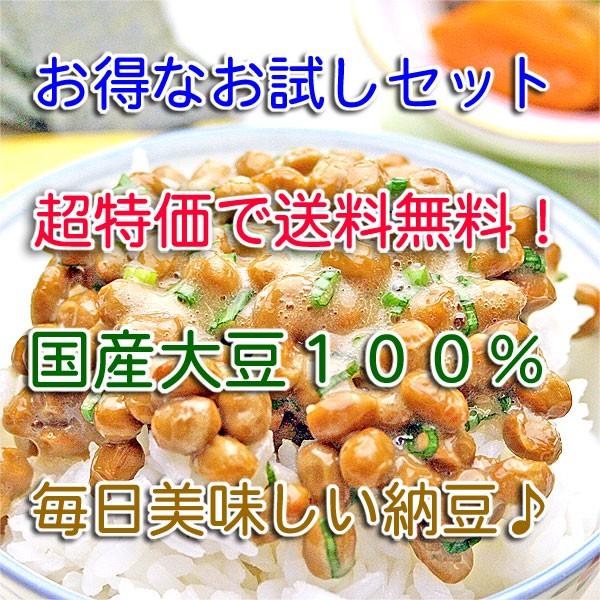 国産納豆のお試しセット その１（毎食納豆・小粒×12個）