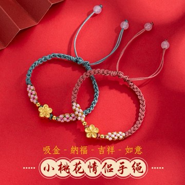 🔥現貨🔥桃花手鍊女款手工編織手繩手工編織紅繩桃之夭夭送女友閨蜜轉運珠禮物【開運堂】