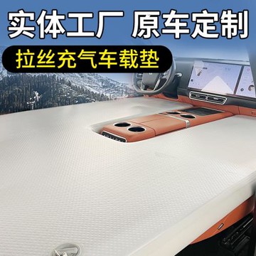 通用汽車車載拉絲底充氣床墊前后排小轎車SUV商務房車面包賬篷墊