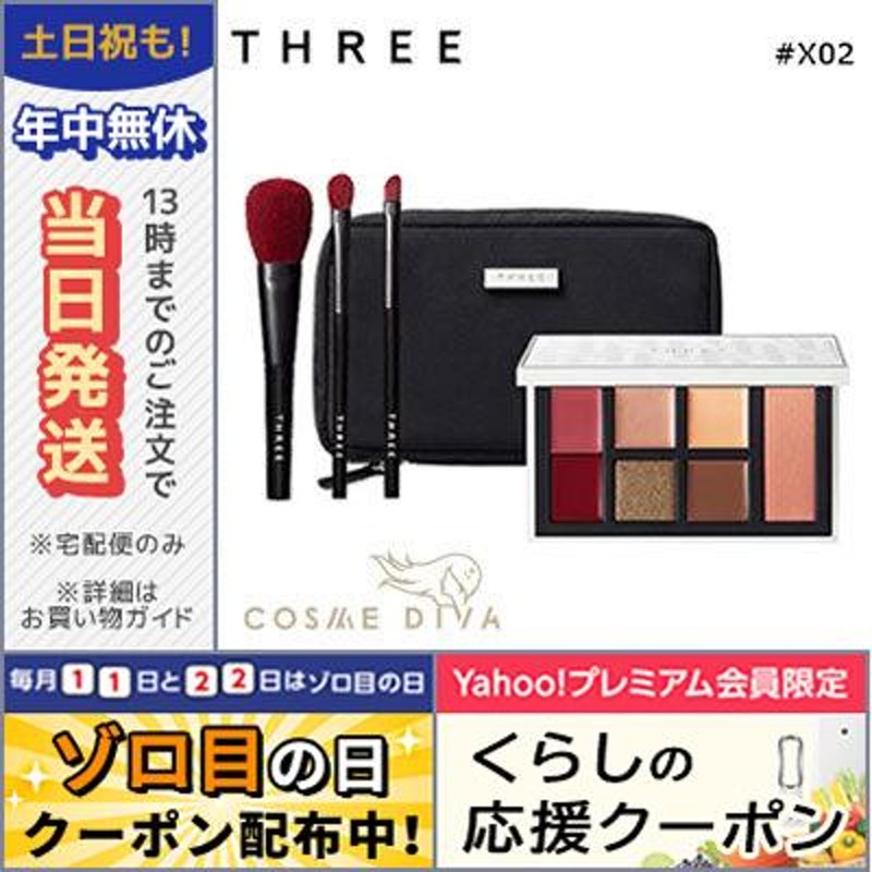 ランキング上位のプレゼント THREEセレブレーションリベレーション