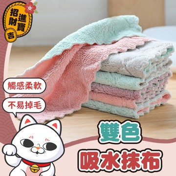 [不掉毛屑] 雙色吸水抹布 百潔布 不沾油抹布 吸水抹布 廚房抹布 雙面抹布 加厚抹布 居家清潔 不掉毛 洗碗布 清潔布